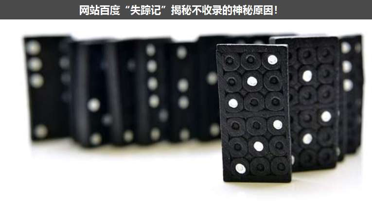 網站百度“失蹤記”揭秘不收錄的神秘原因!