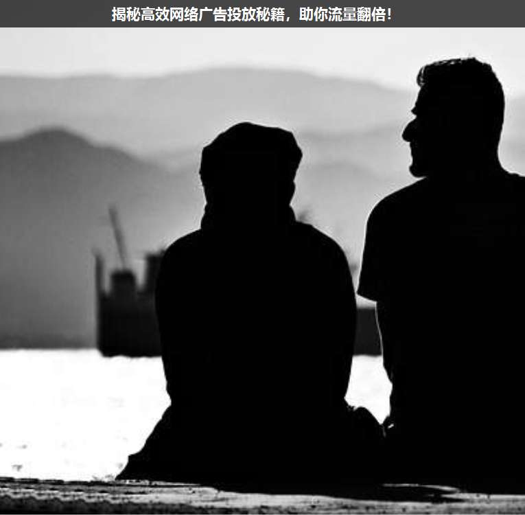 揭秘高效網(wǎng)絡(luò)廣告投放秘籍,助你流量翻倍!